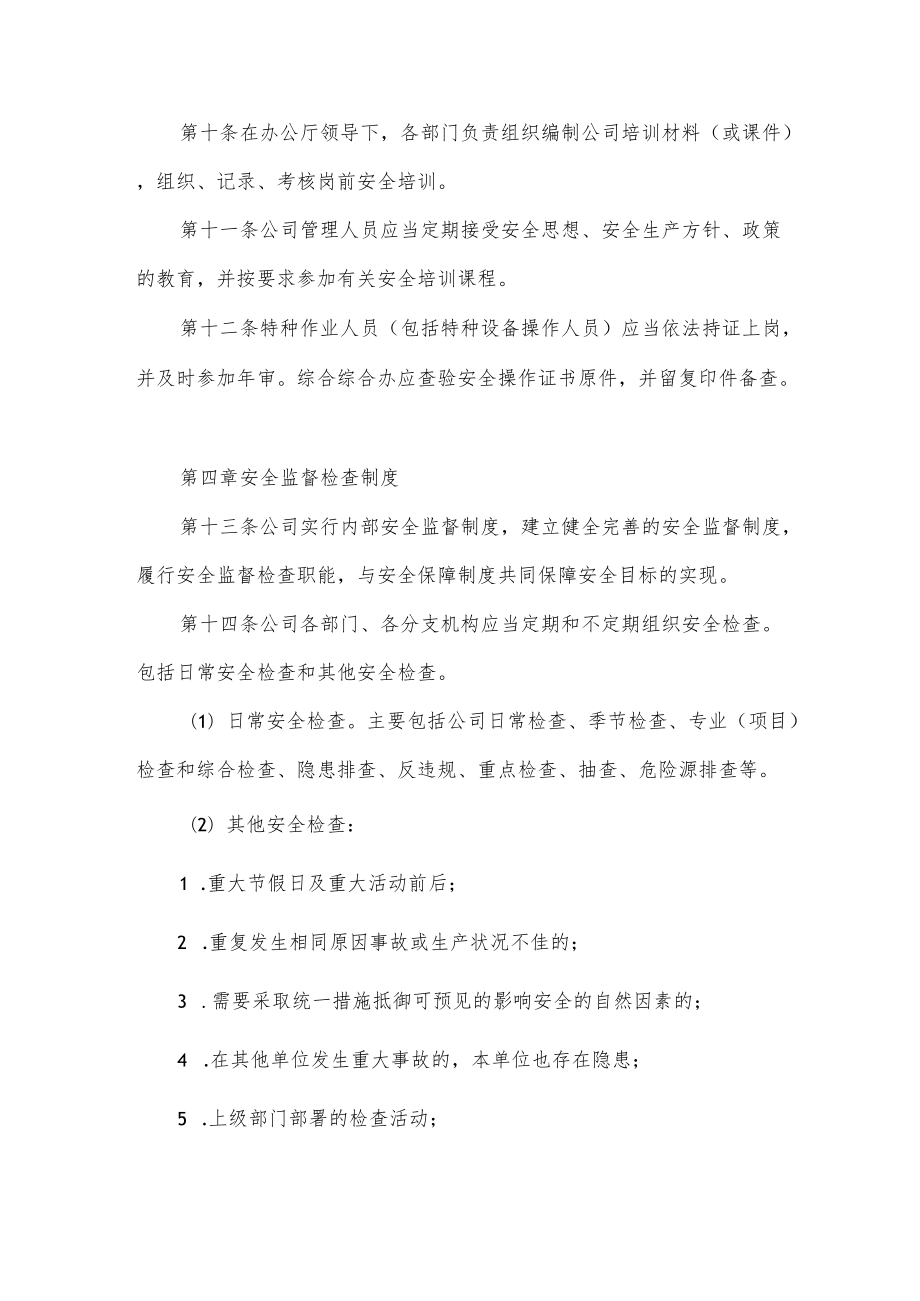 公司安全管理制度.docx_第2页