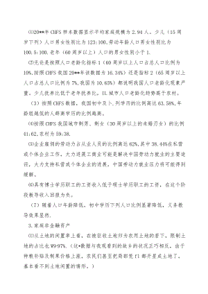 中国家庭金融调查报告2021【三篇】.docx