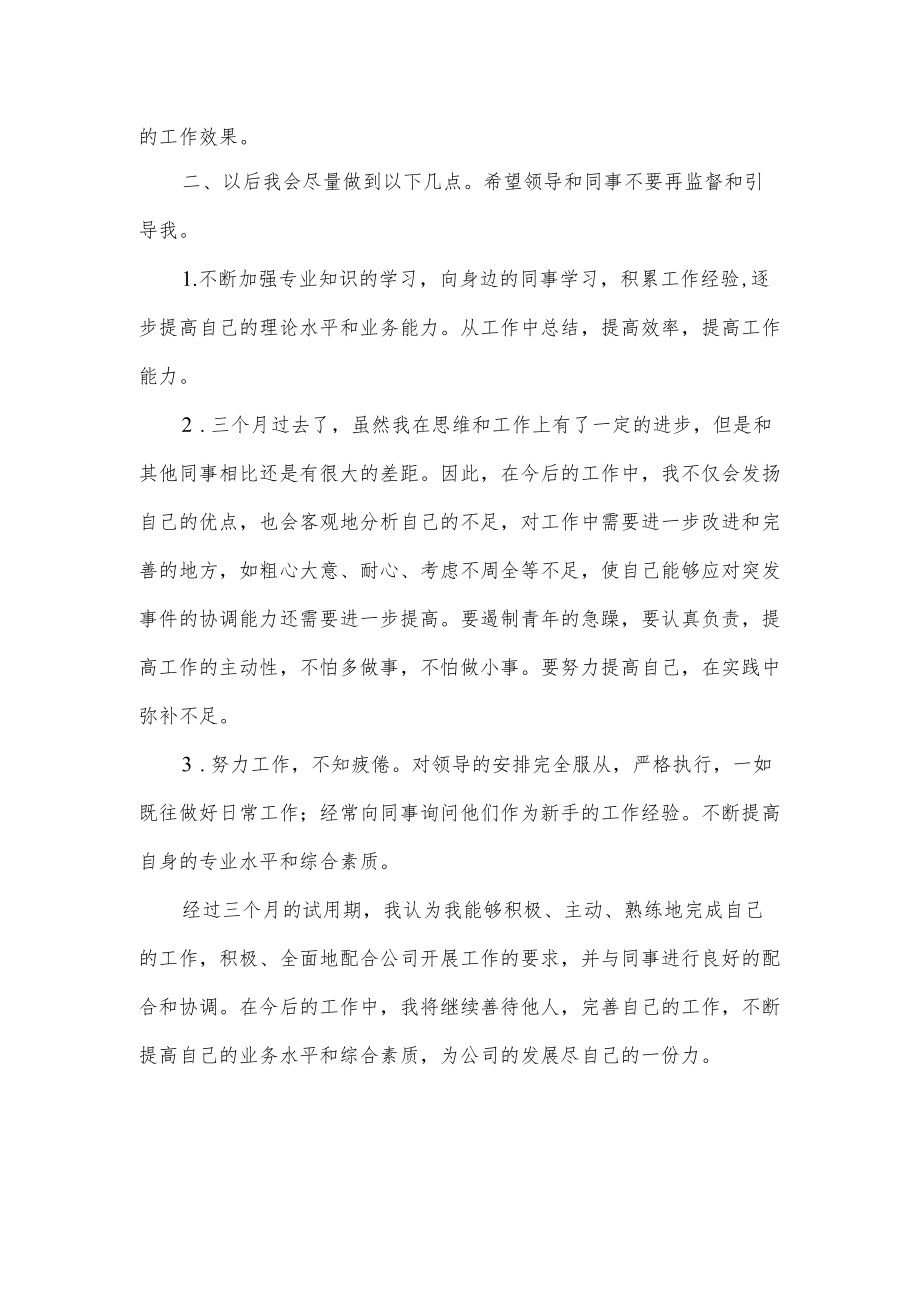 公司职工述职报告.docx_第2页