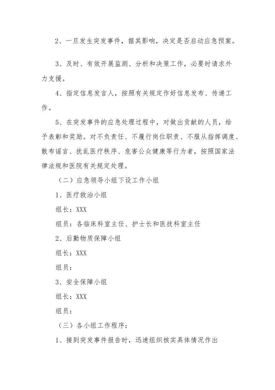 医院突发重大事件应急处置预案.docx_第2页