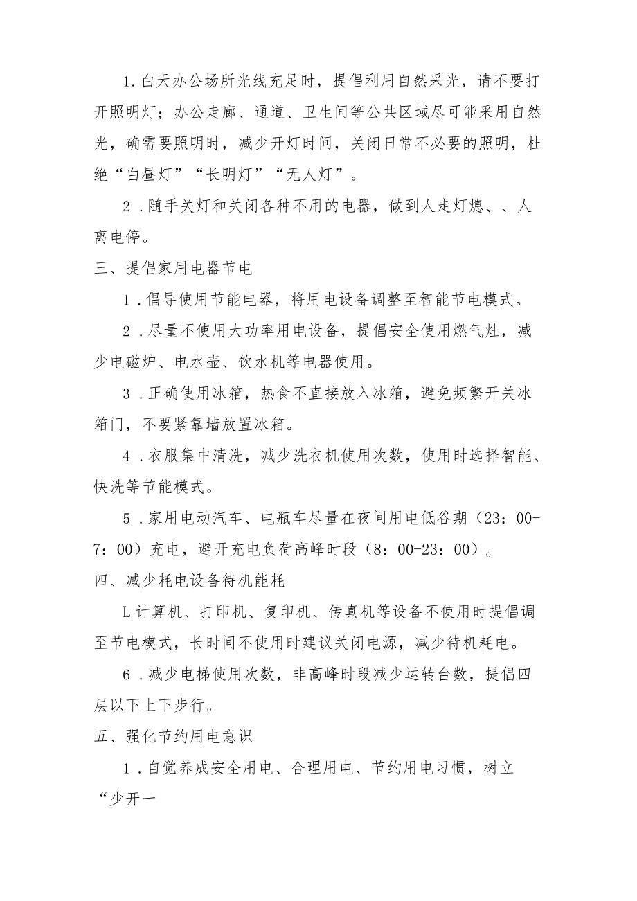 {三篇）2022高温天气用电倡议书.docx_第3页