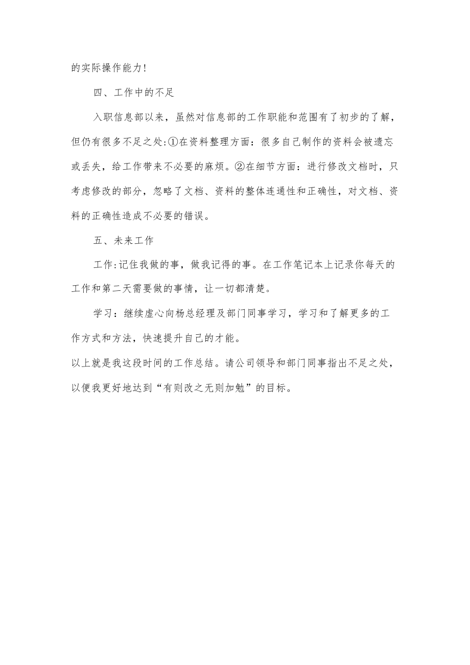 公司员工个人述职报告(1).docx_第2页