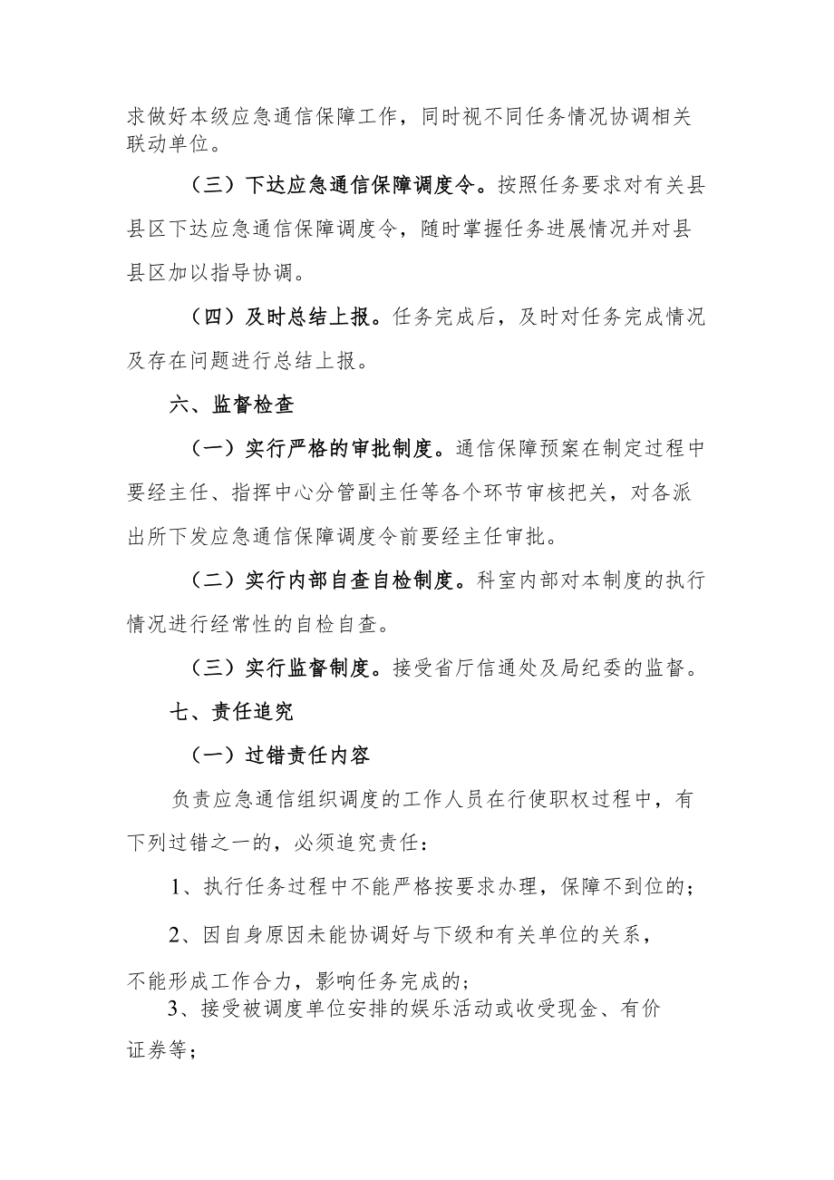 全县公安应急通信组织调度制度.docx_第2页