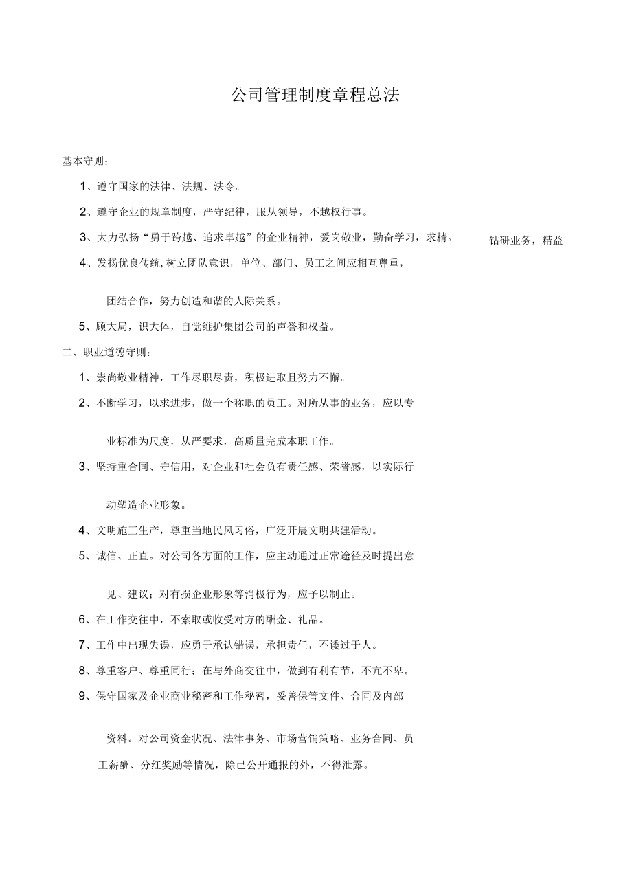 公司管理制度章程总法.docx_第1页