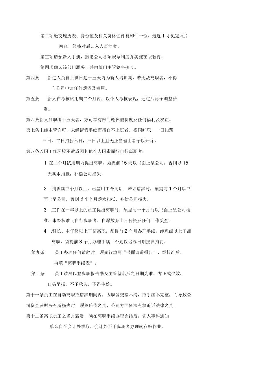 公司管理制度章程总法.docx_第3页