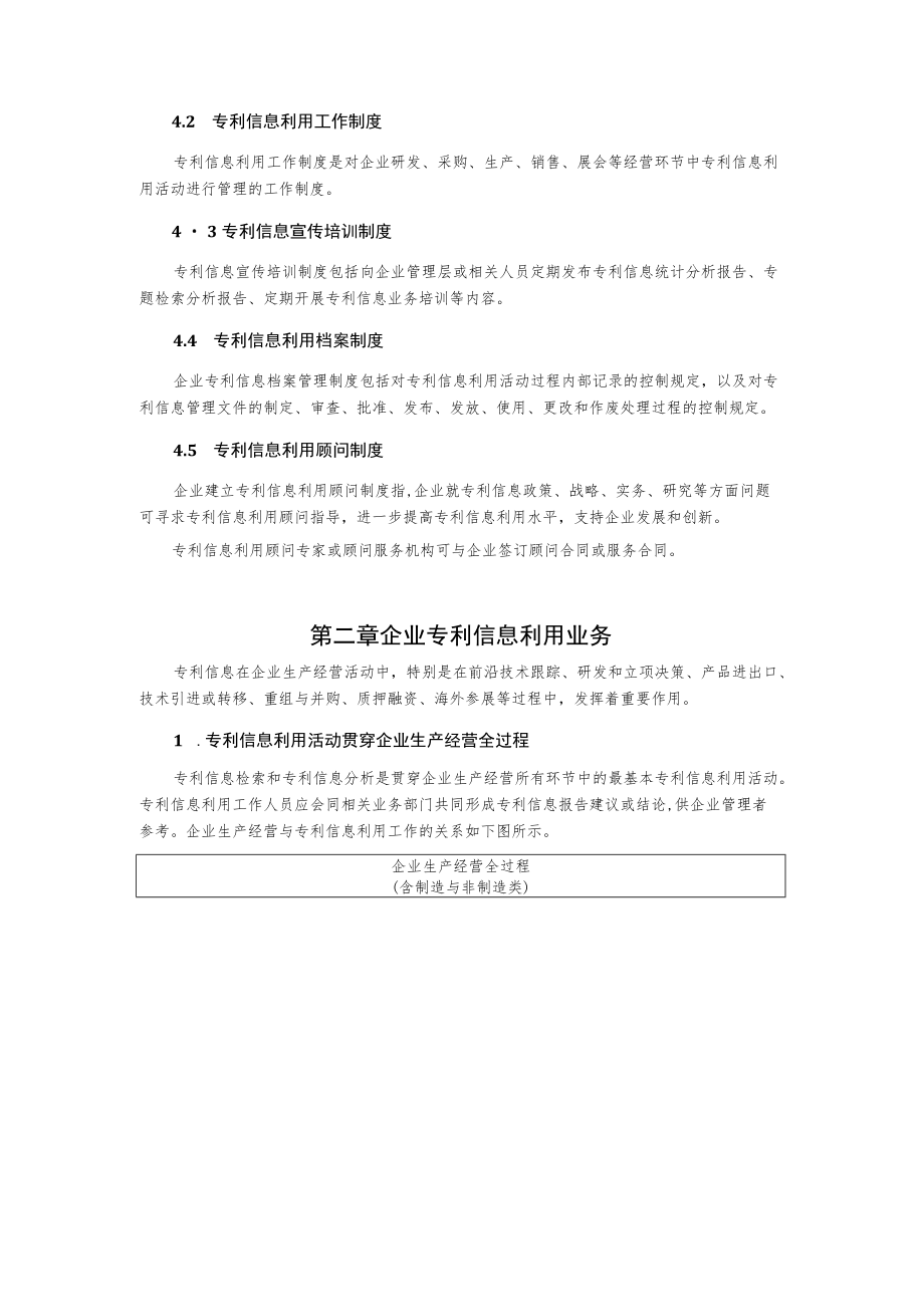 企业专利信息利用工作指南.docx_第2页