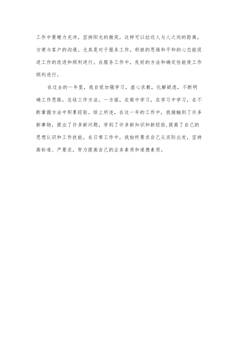 公司员工个人终总结.docx_第2页