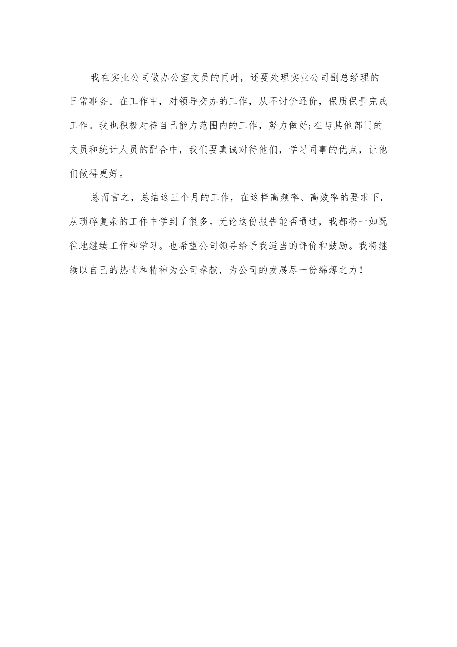 公司员工个人述职报告.docx_第2页