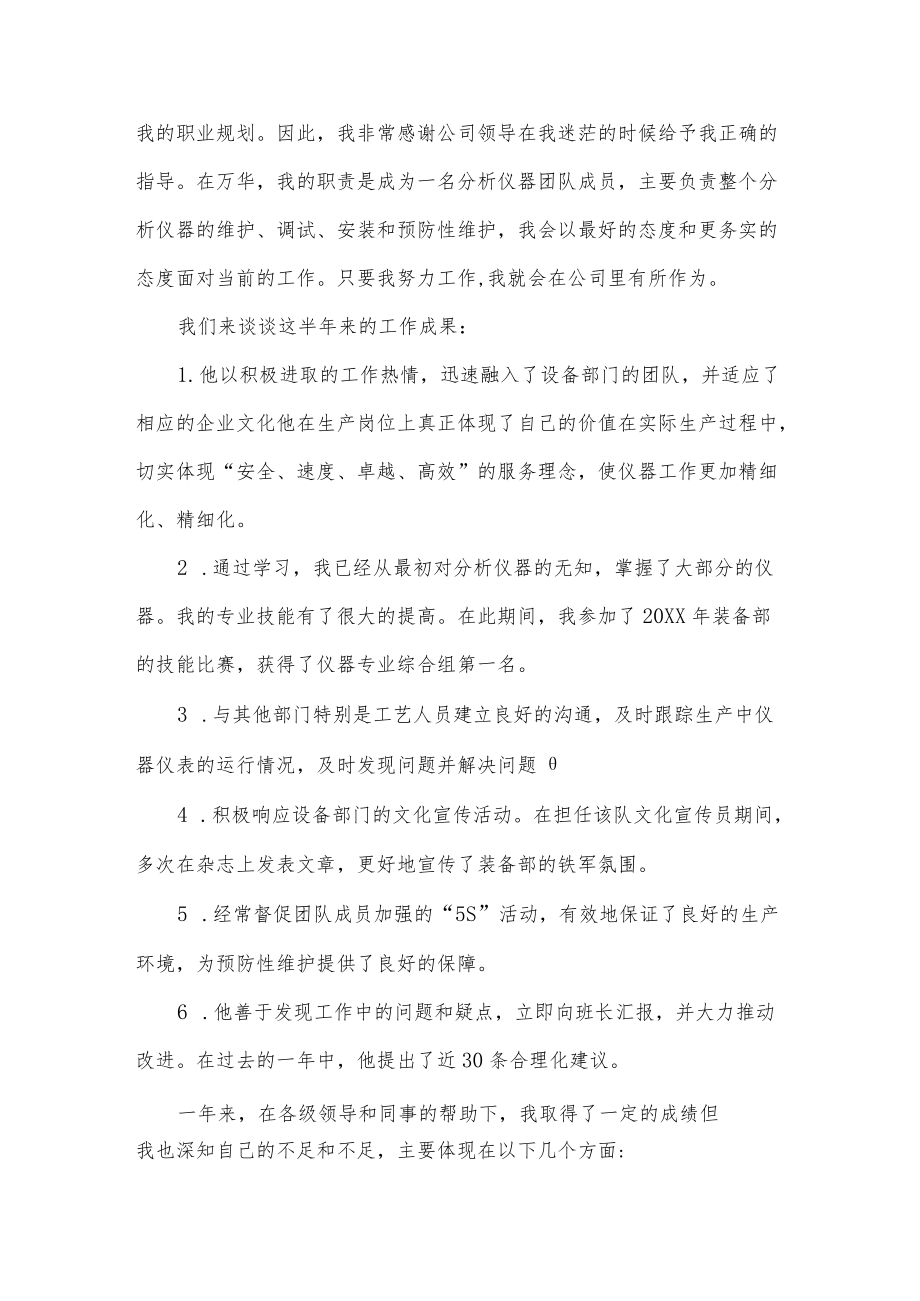 公司员工个人述职报告五篇.docx_第3页