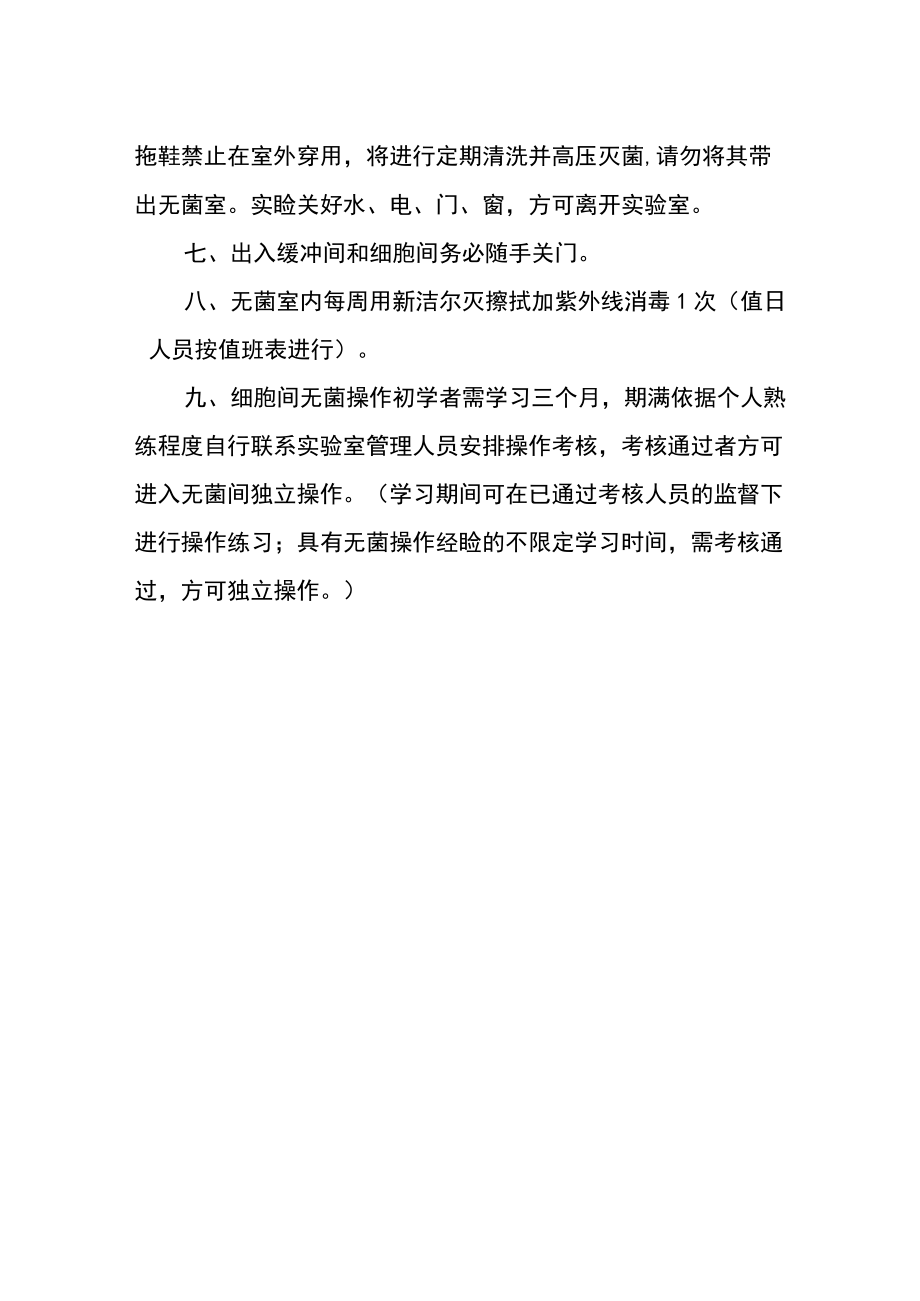 口腔研究所细胞实验室规章制度.docx_第2页