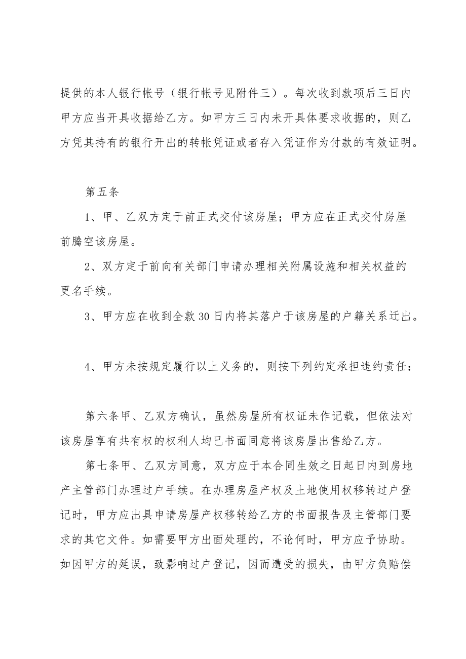 二手房买卖合同汇编六篇.docx_第3页