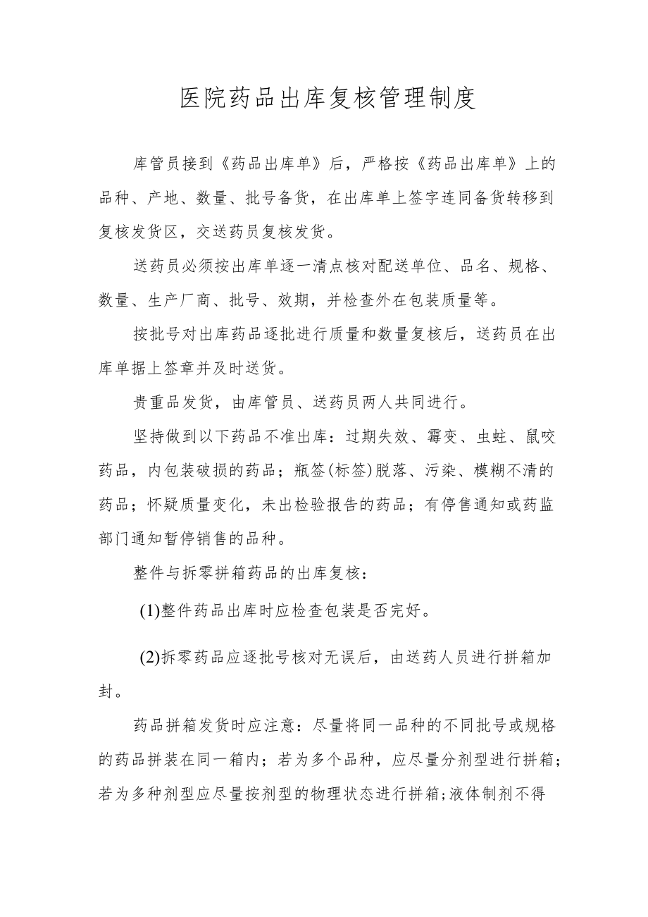 医院药品出库复核管理制度.docx_第1页