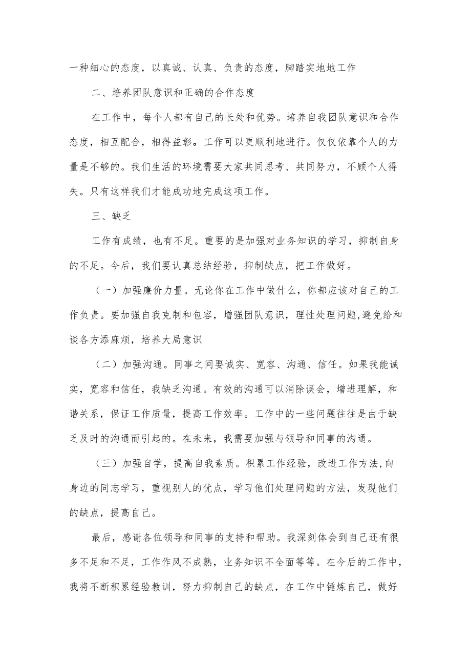 公司员工上半工作总结5篇.docx_第3页