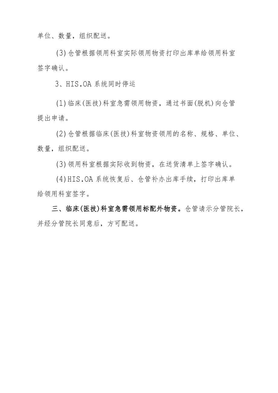 医院信息系统因故中断情况下物资领用应急预案.docx_第2页