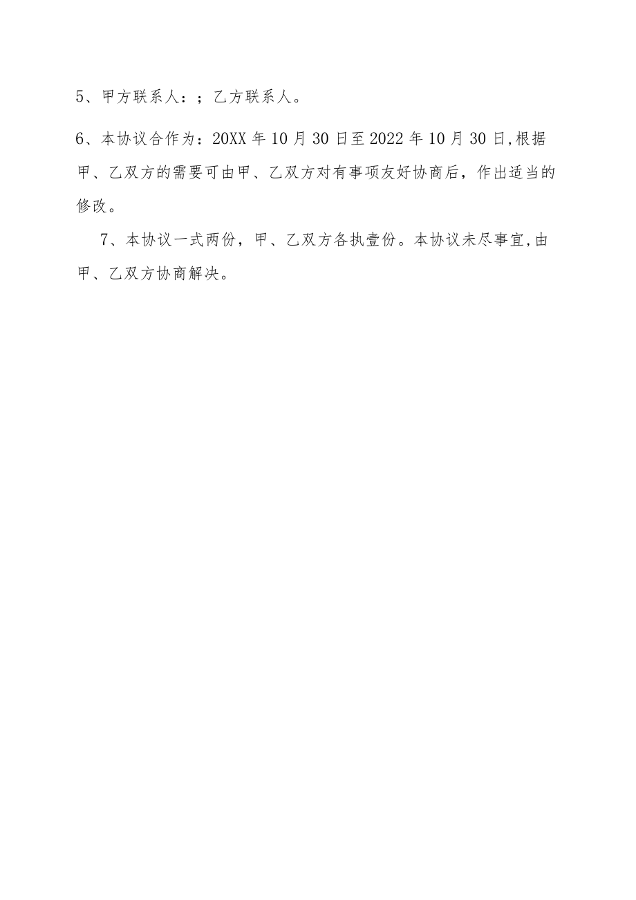 医疗合作协议书.docx_第3页