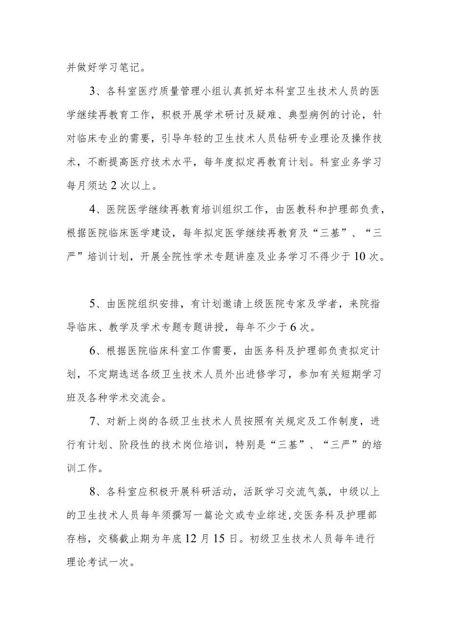 县级综合医院医务人员继续教育管理制度.docx_第2页