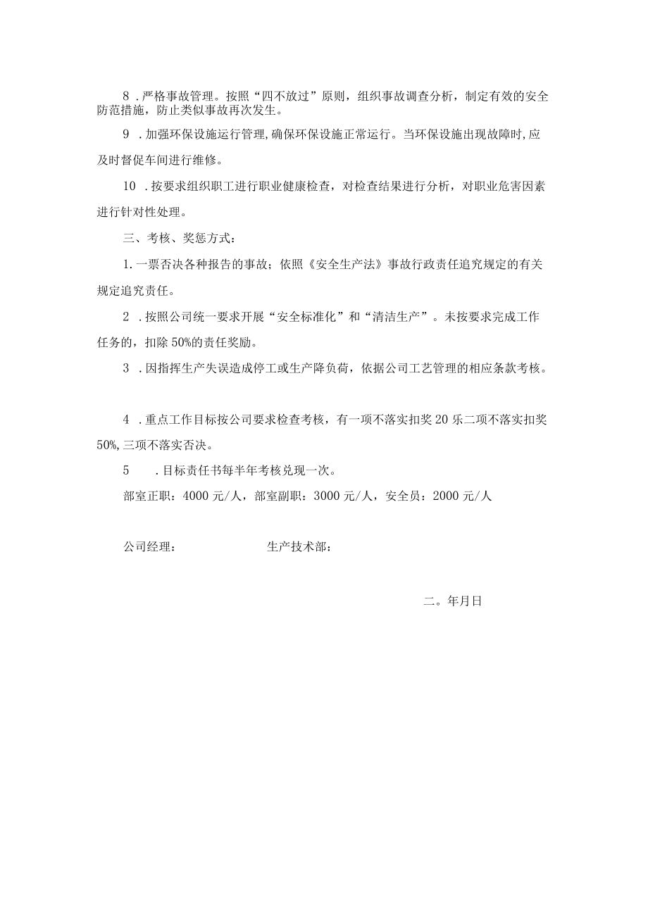 公司各部门安全管理目标责任书.docx_第2页