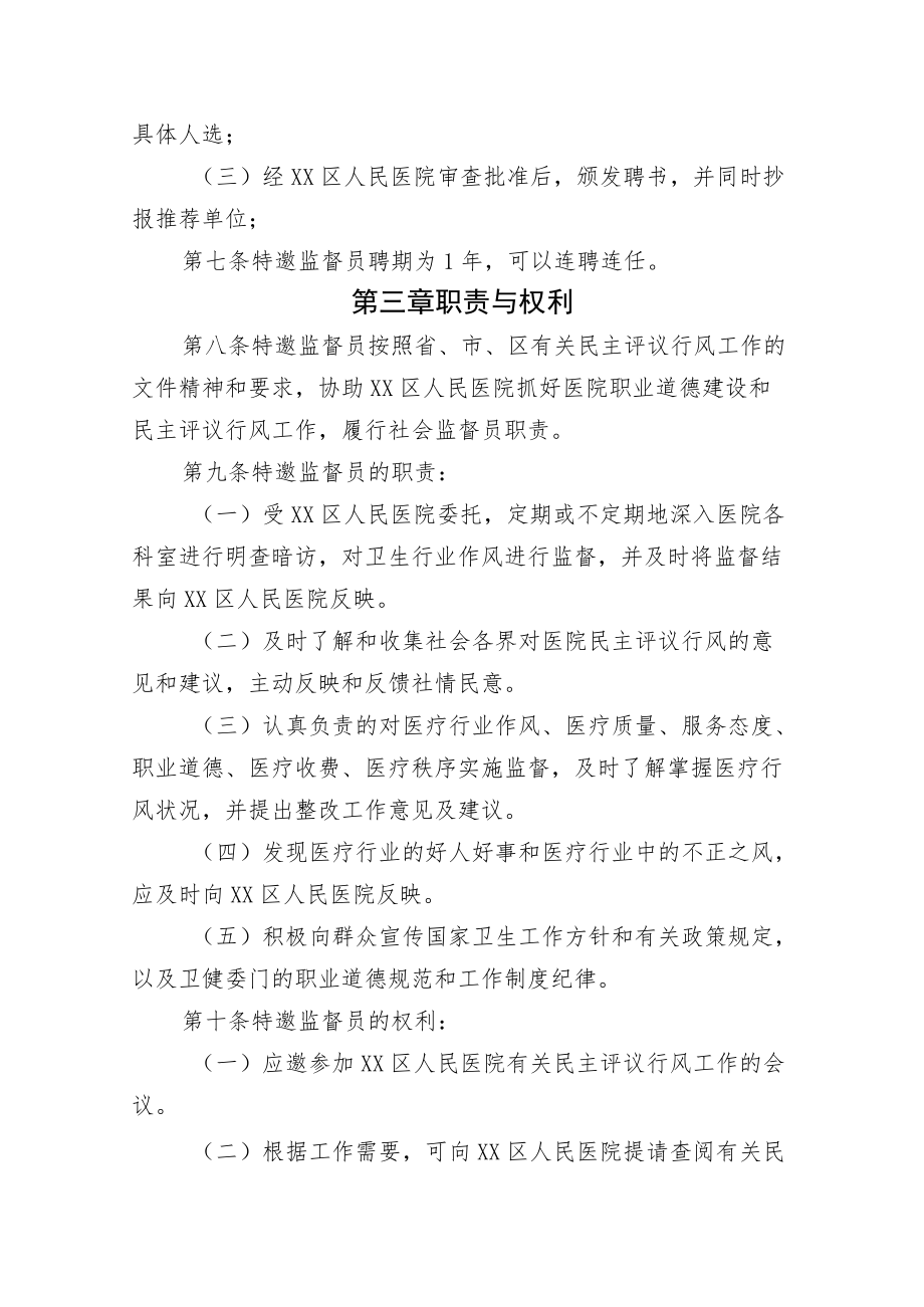 区级综合医院民主评议行风工作特邀监督员工作制度.docx_第2页