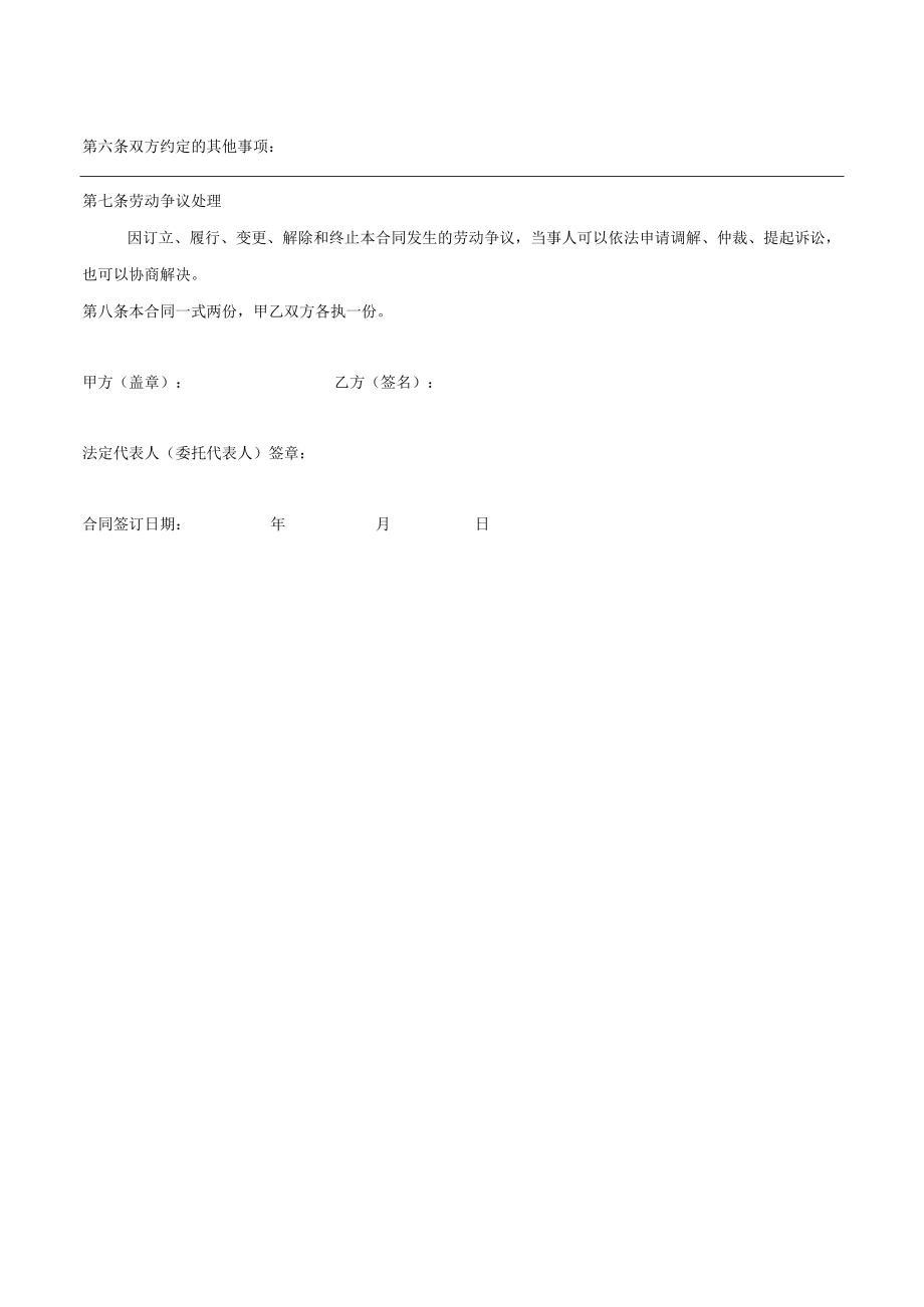 企业员工劳动合同(1).docx_第2页