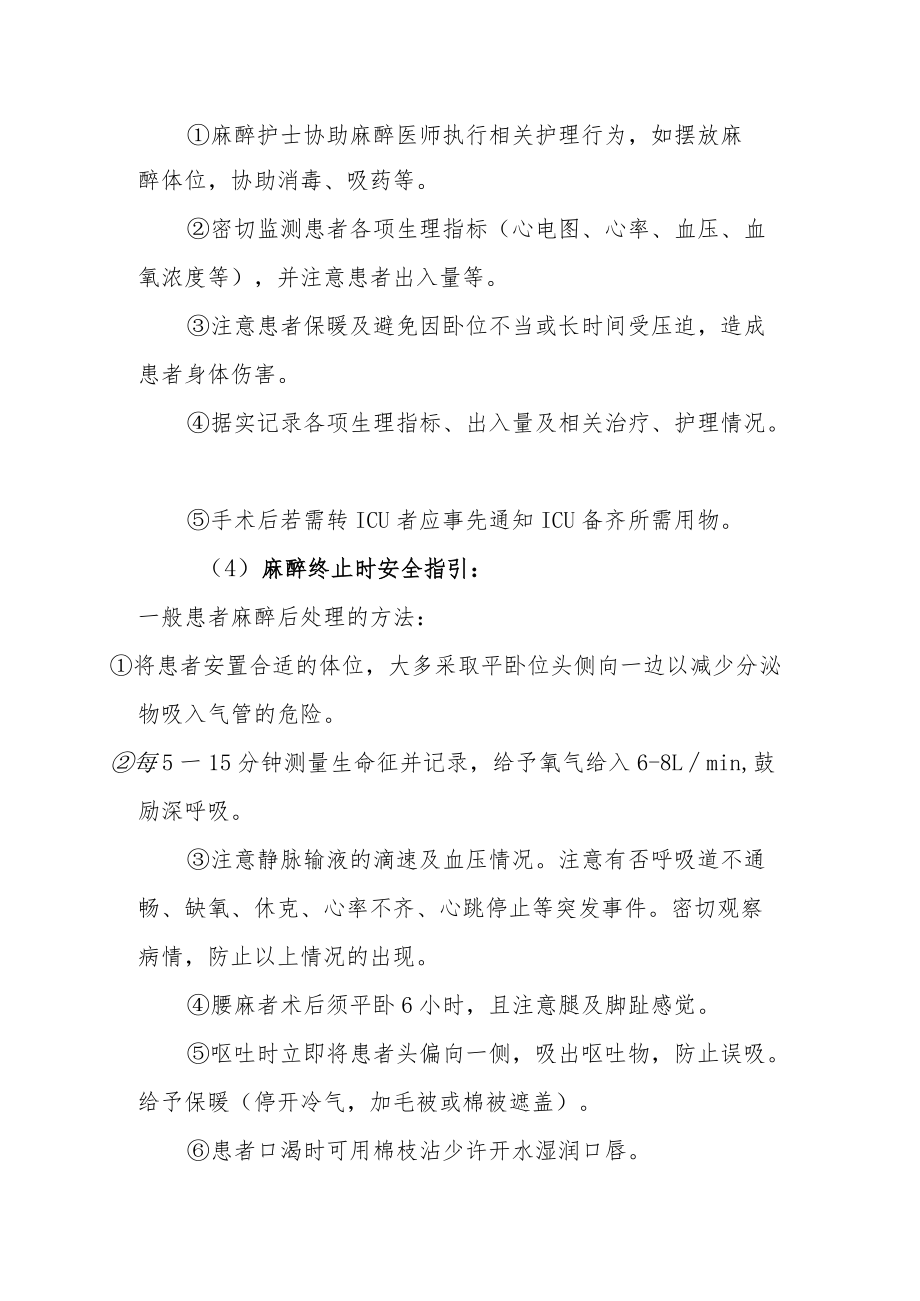 医院病人麻醉护理安全作业指引.docx_第2页