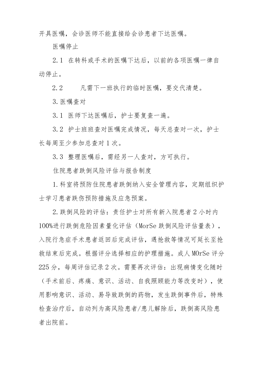 医疗机构医嘱制度.docx_第2页