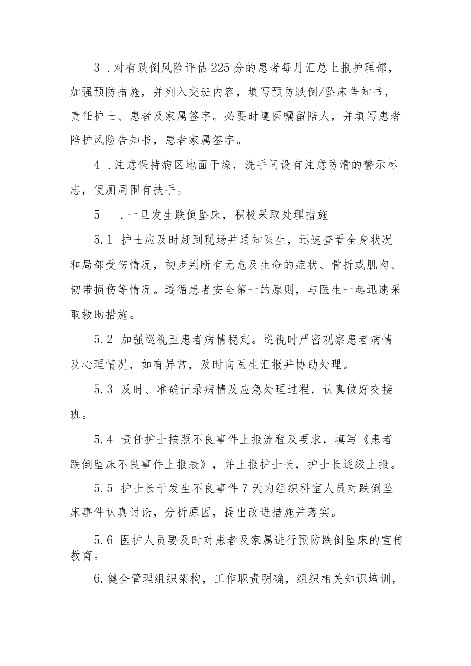 医疗机构医嘱制度.docx_第3页