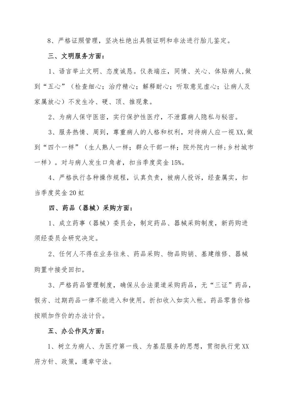 区级综合医院纠正行业不正之风的有关措施.docx_第2页