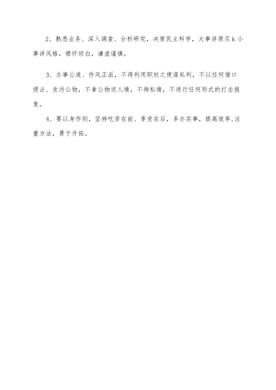 区级综合医院纠正行业不正之风的有关措施.docx_第3页