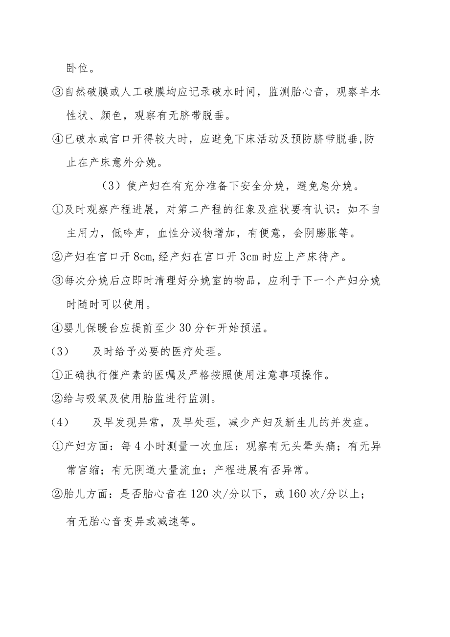 医院产妇待产安全作业指引.docx_第2页