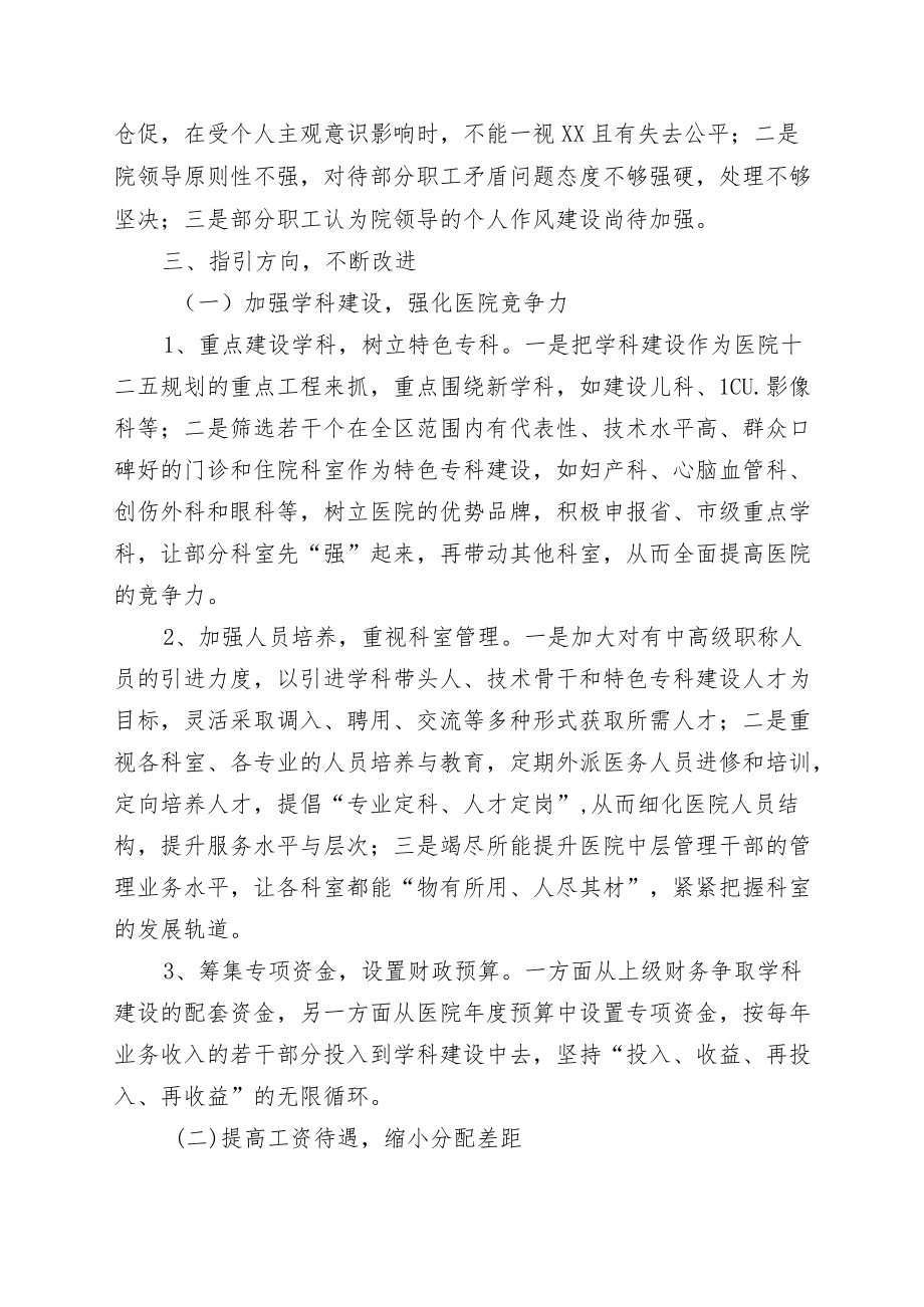 区级综合医院民主评议行风职工问卷调查情况分析报告.docx_第3页