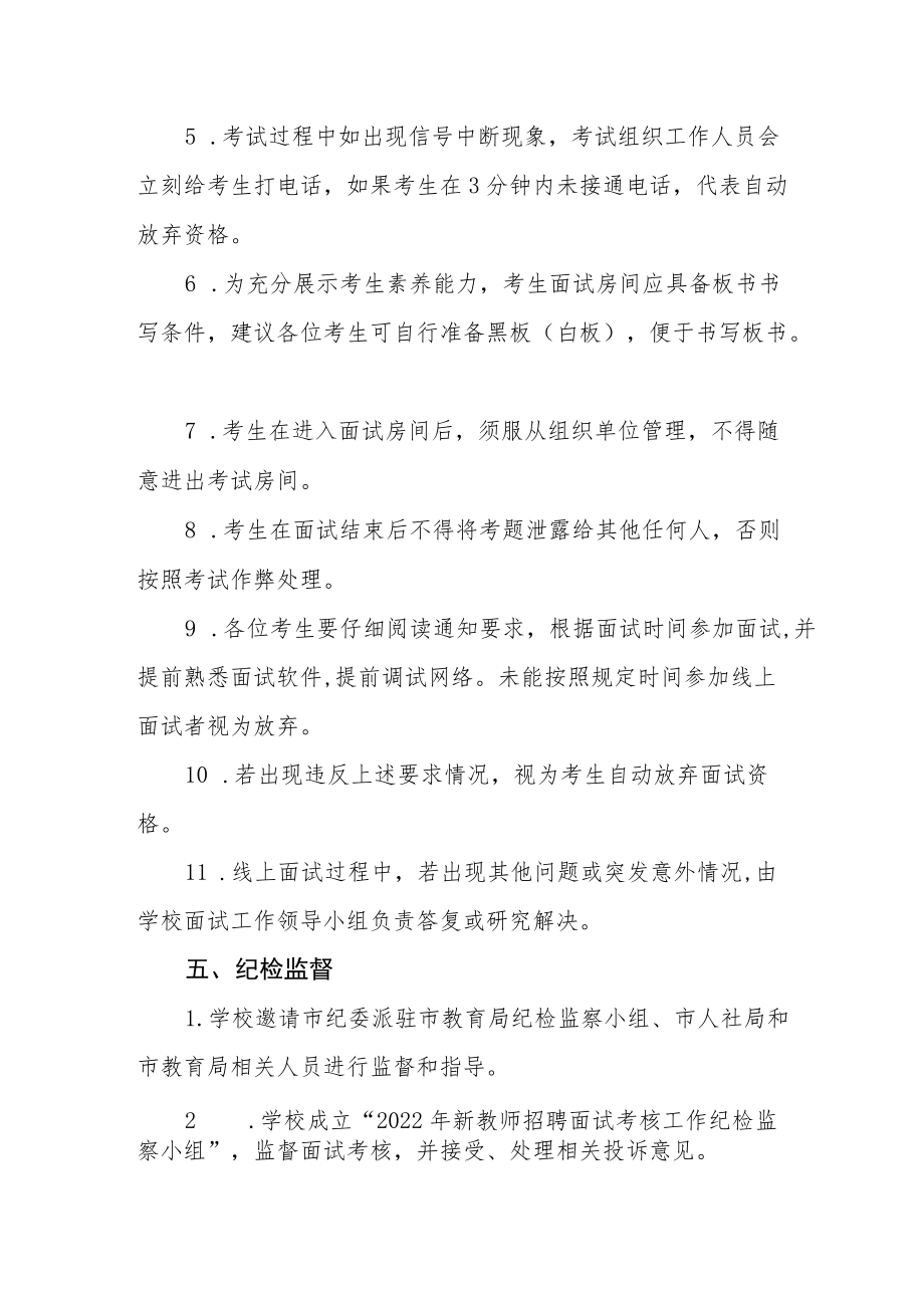 中学2022新教师招聘面试考核实施方案.docx_第3页