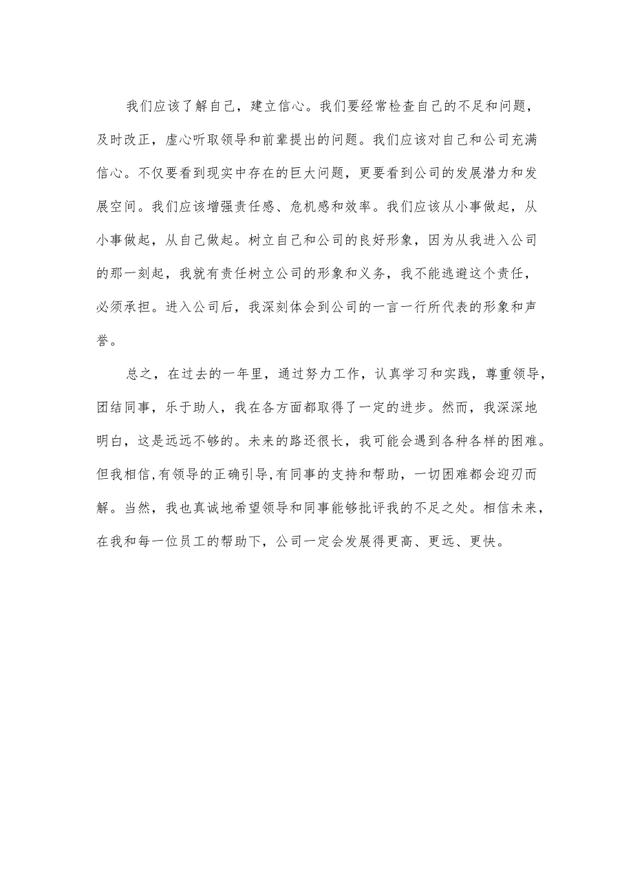 公司员工总结范文.docx_第2页