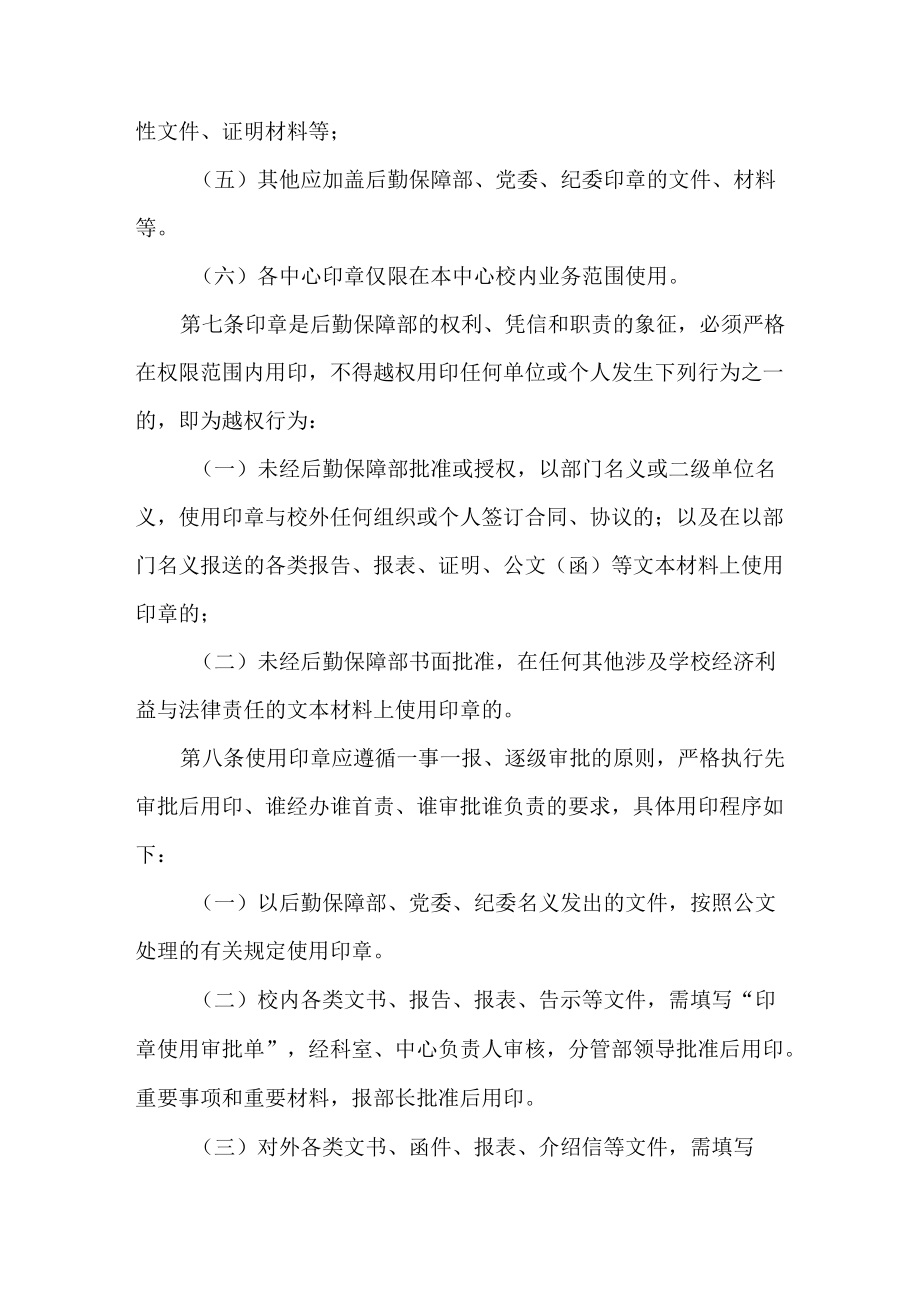 后勤保障部印章管理实施细则.docx_第2页