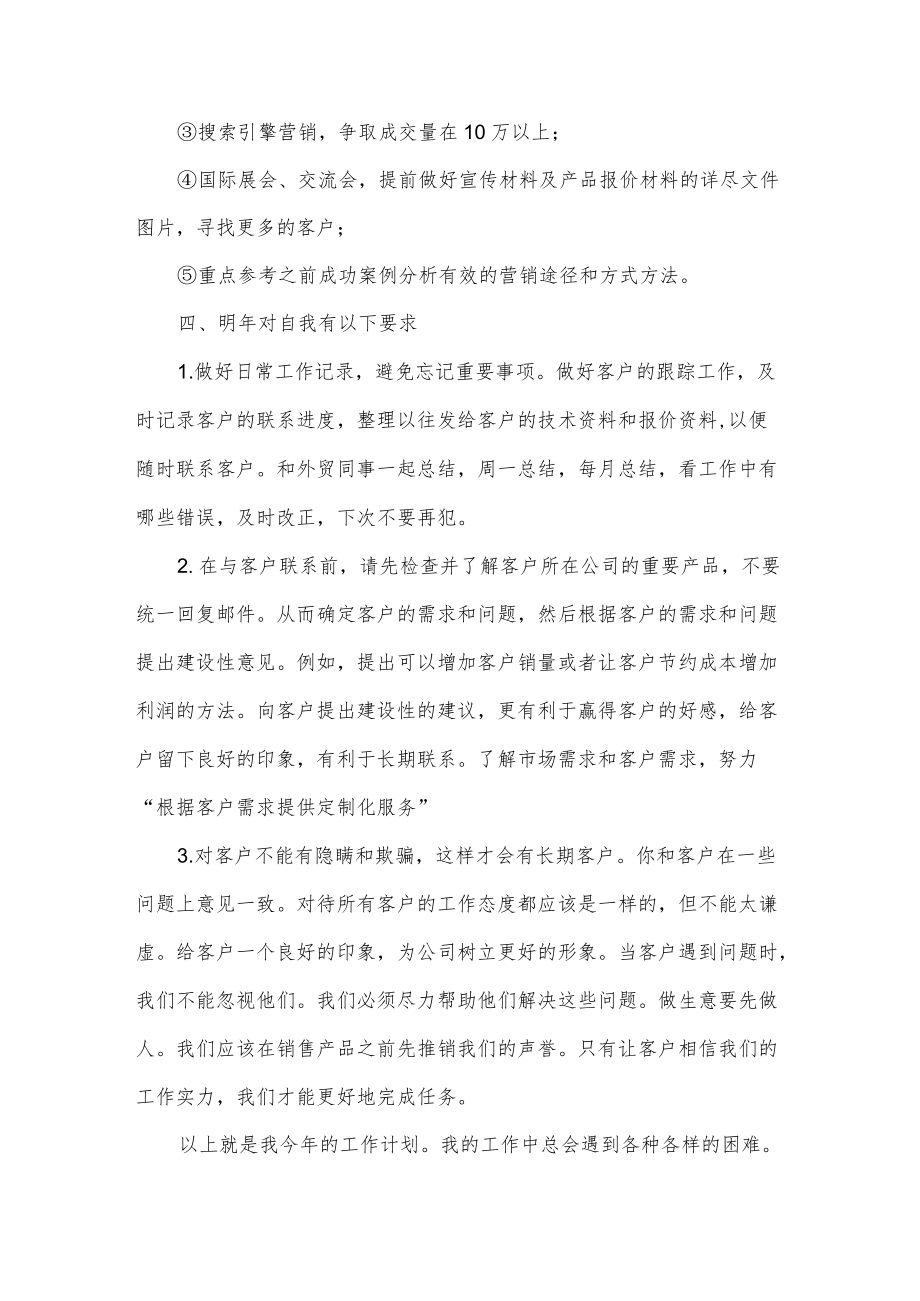 公司业务员工作计划.docx_第3页