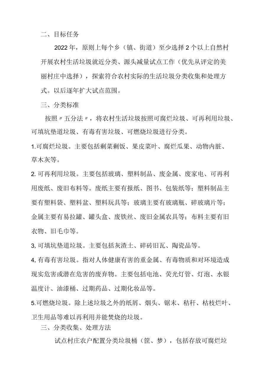 农村生活垃圾收集治理方案.docx_第2页