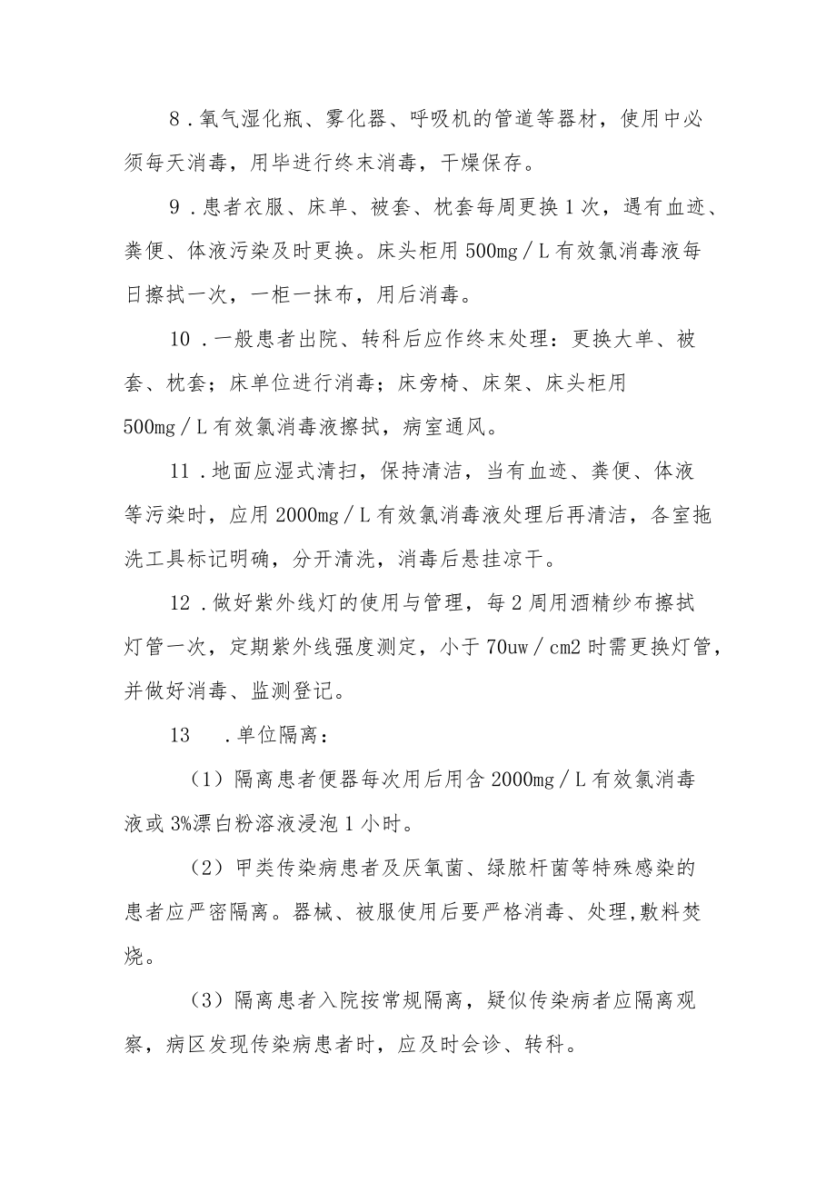 医院病房消毒隔离制度.docx_第2页