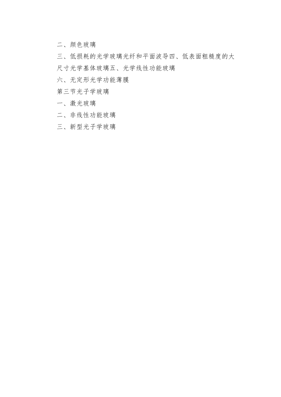 光子学玻璃及应用.docx_第2页