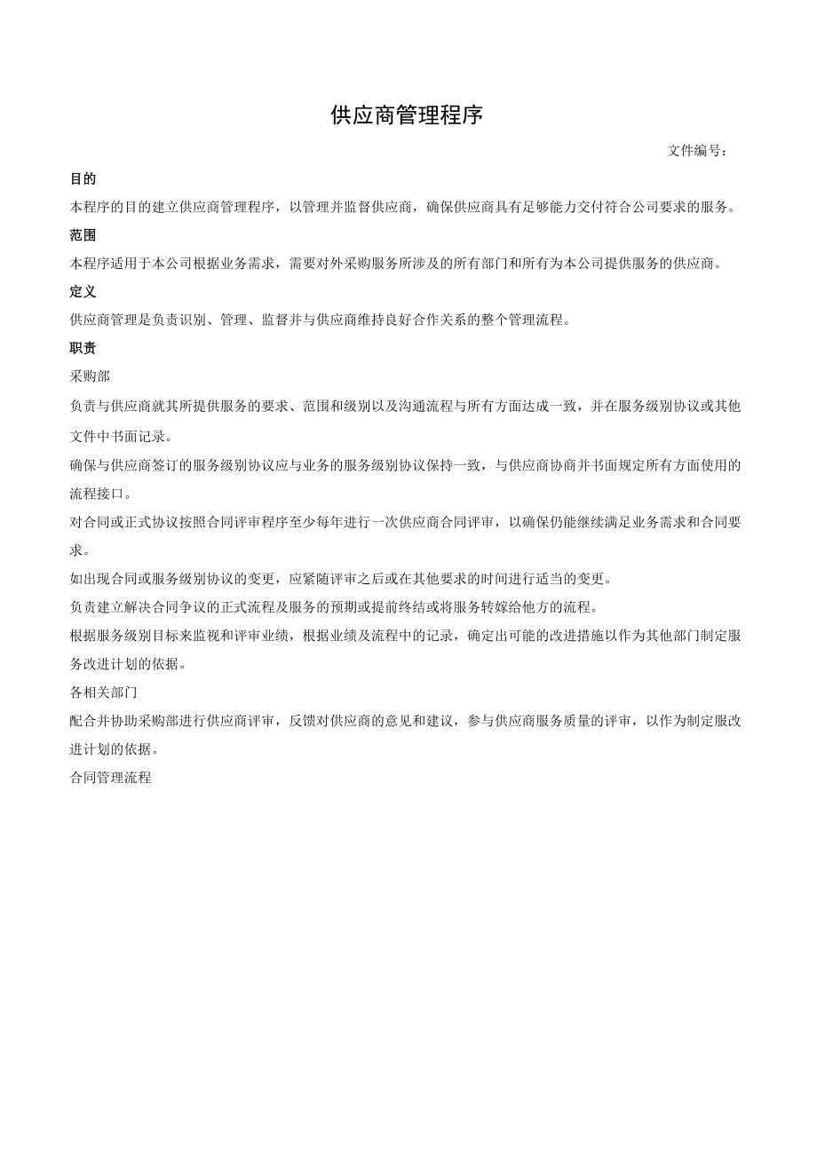 供应商管理程序(3).docx_第1页