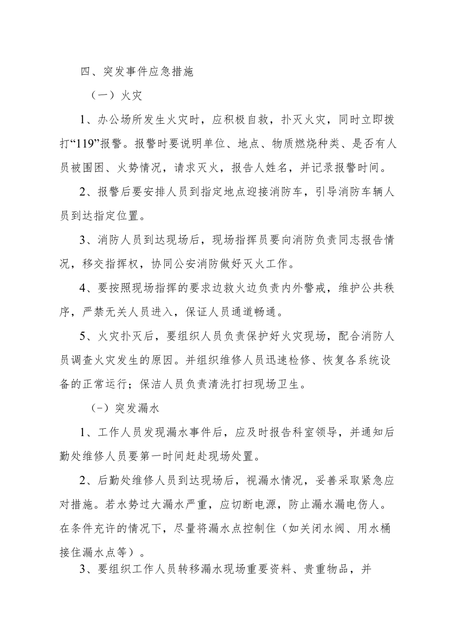 医院病案室安全应急预案.docx_第2页