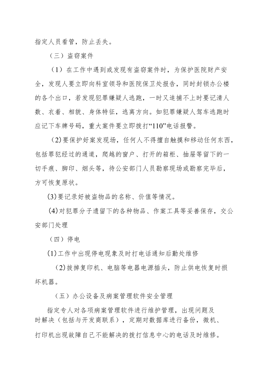 医院病案室安全应急预案.docx_第3页