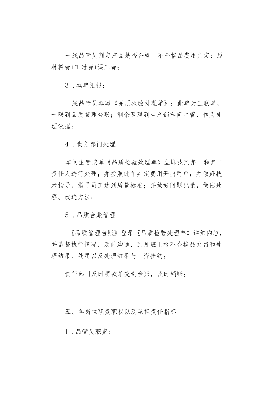 产品品质管理制度.docx_第2页