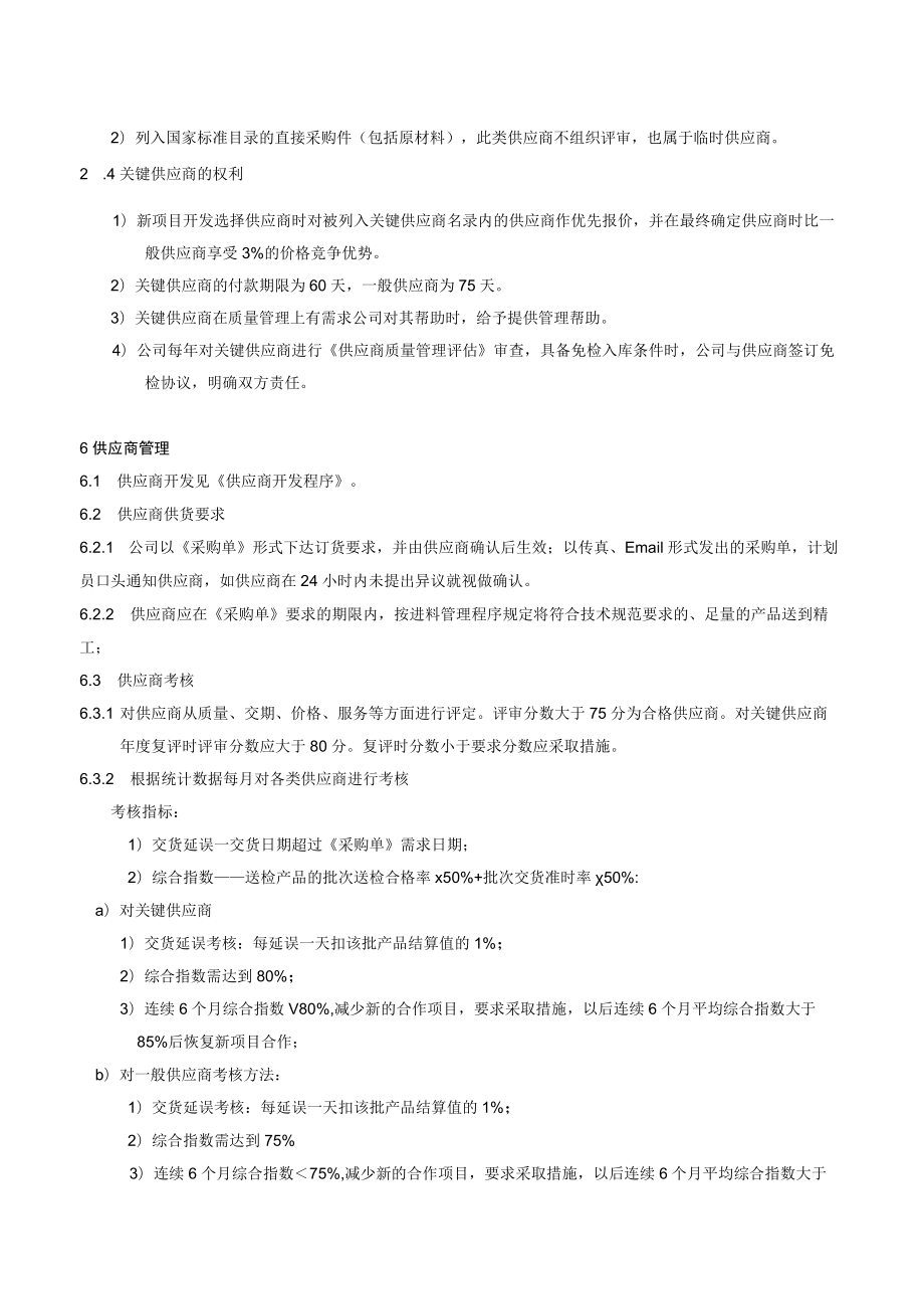 供应商管理制度.docx_第2页