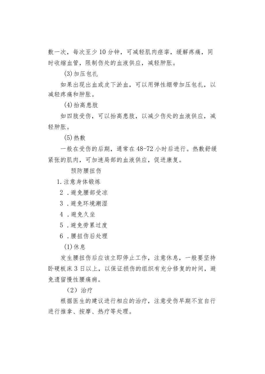 养老护理员工作安全防护七策.docx_第3页