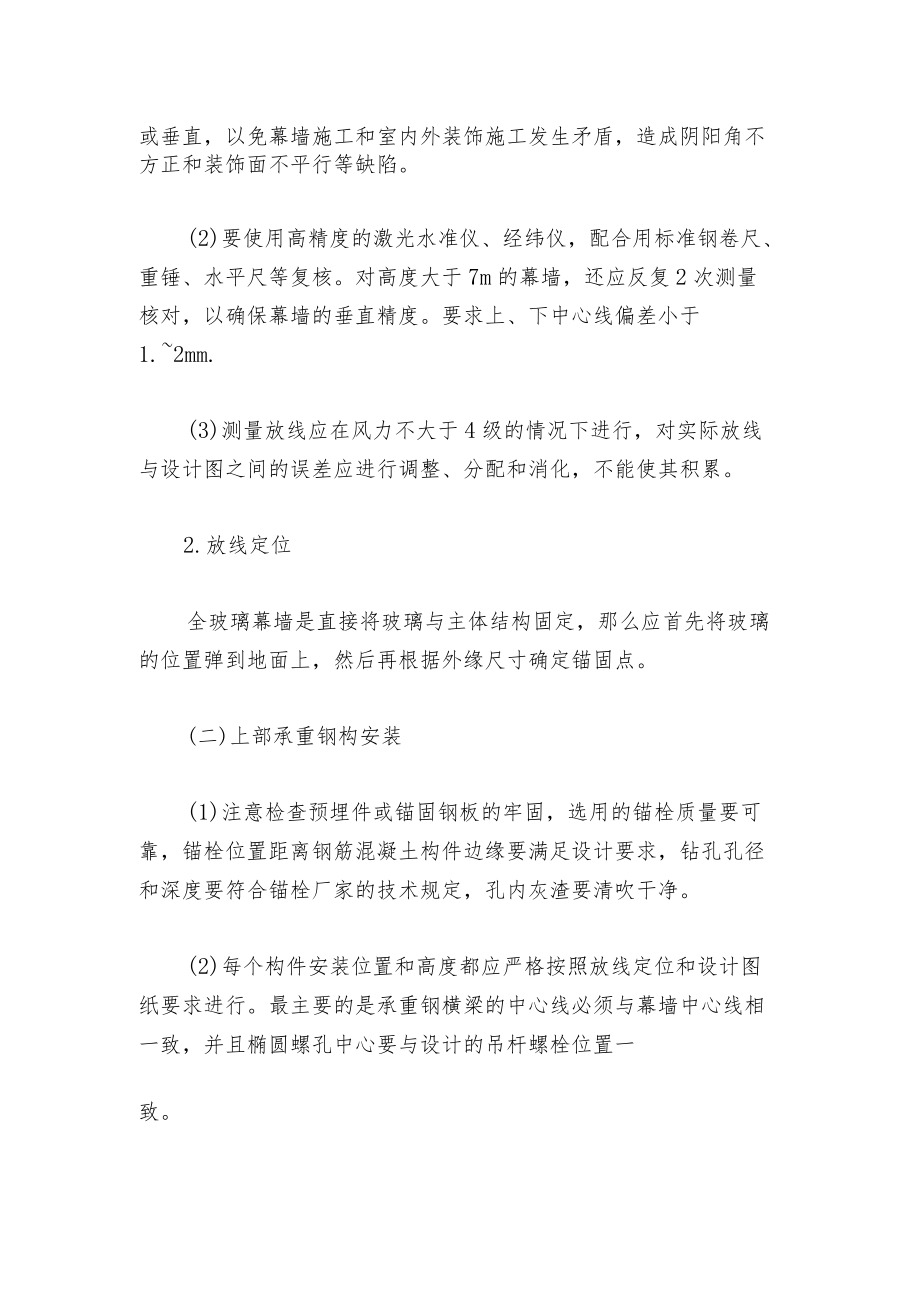 全玻璃幕墙技术要点详解.docx_第2页