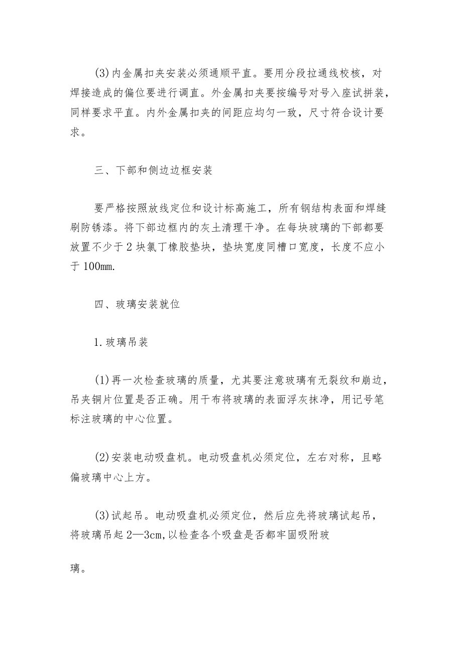 全玻璃幕墙技术要点详解.docx_第3页