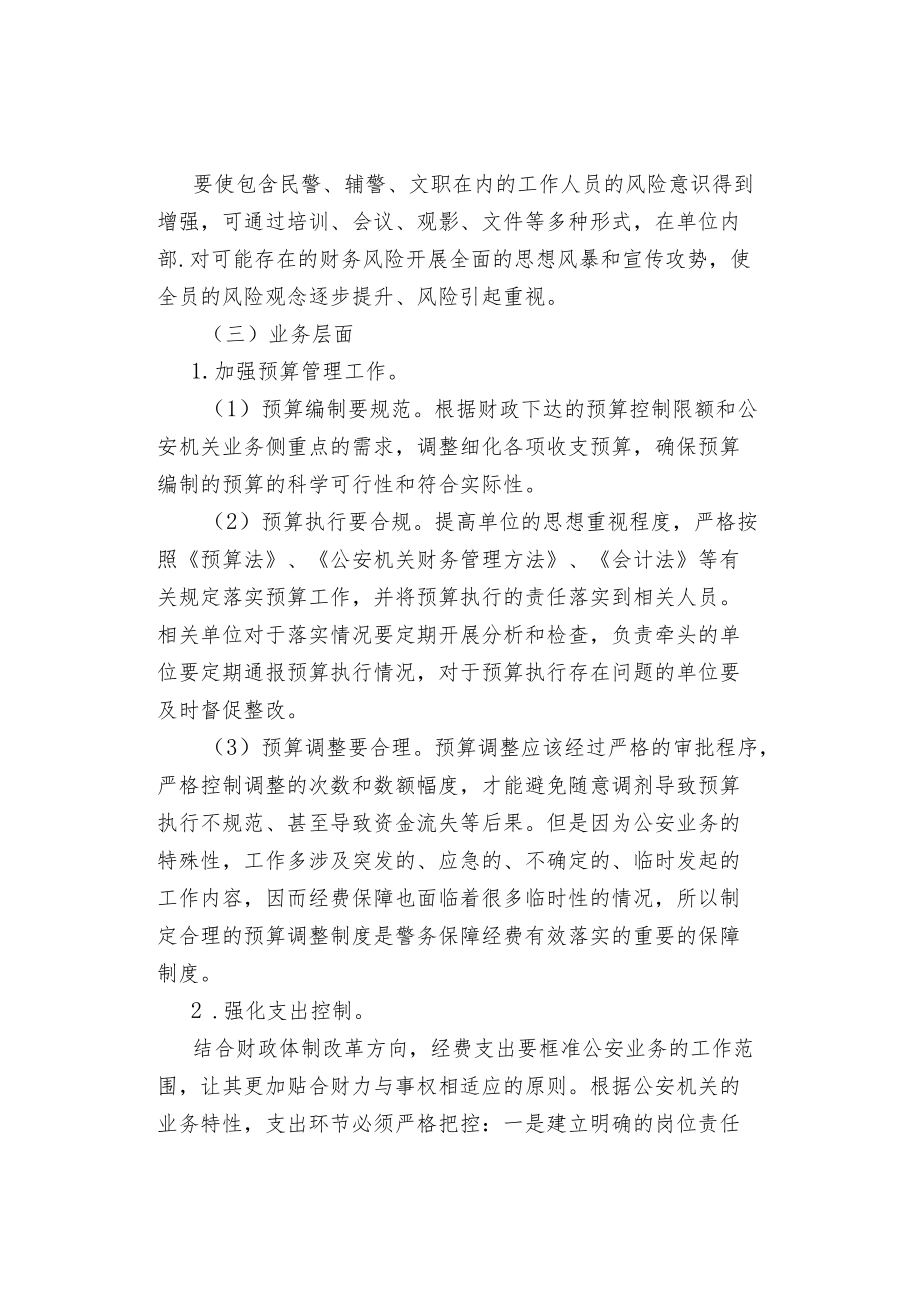 公安机关加强内控建设的建议.docx_第3页