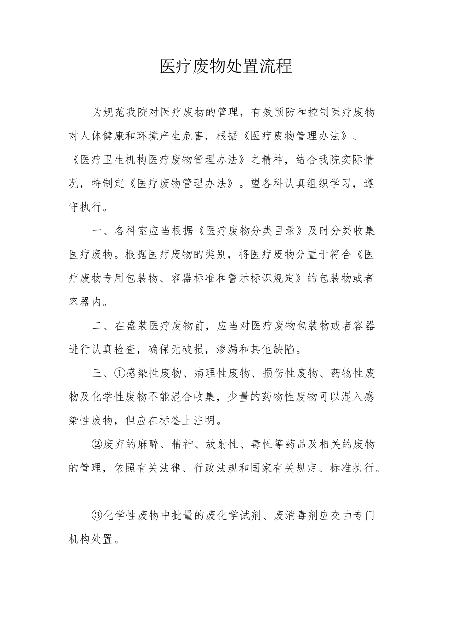 医疗废物处置流程.docx_第1页