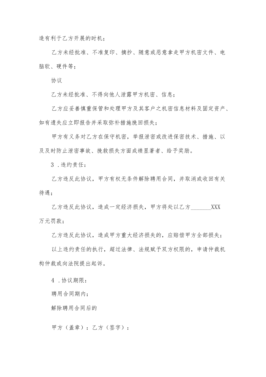 公司与员工的协议书范文汇总9篇.docx_第2页