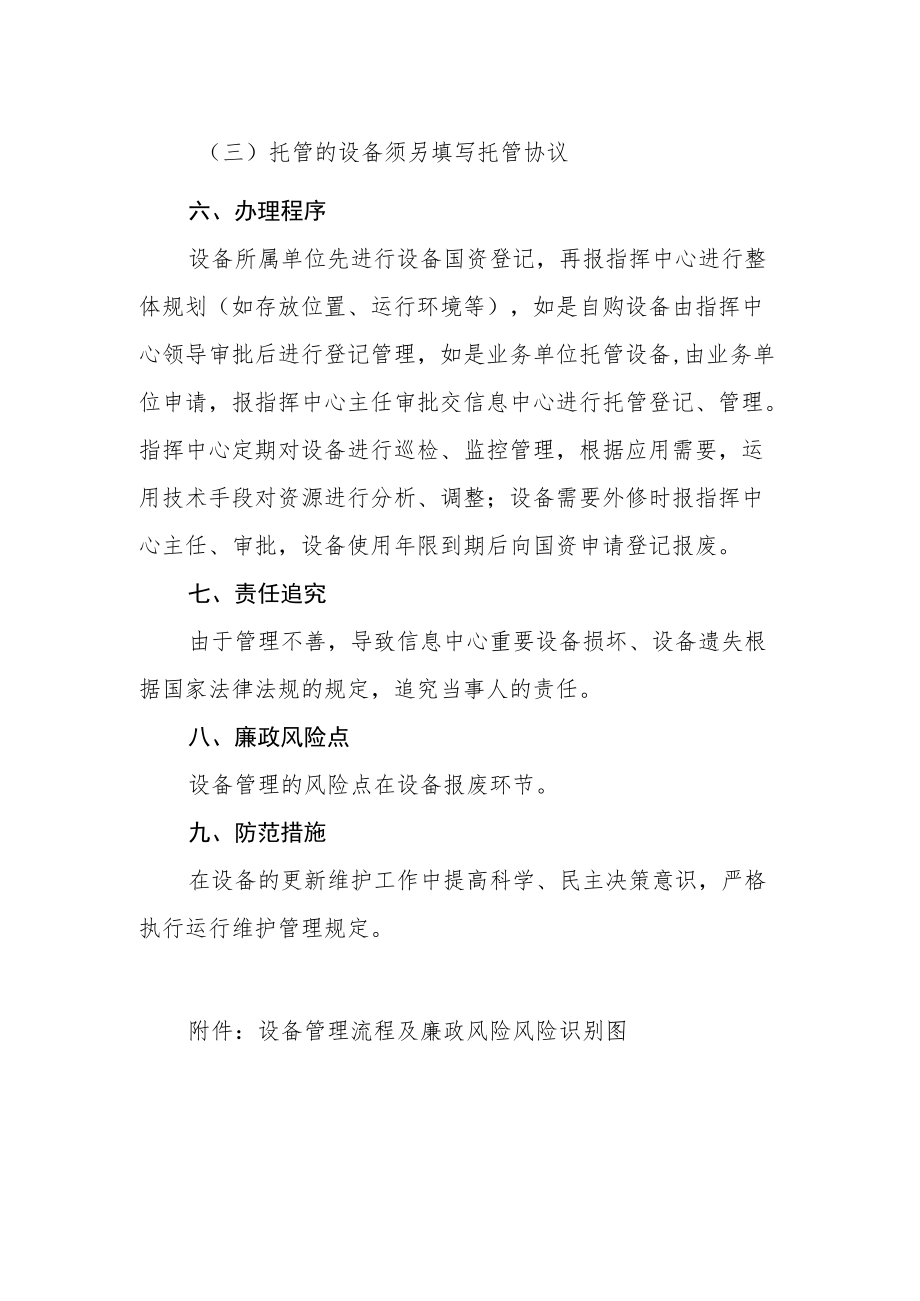 信息中心设备管理制度.docx_第2页