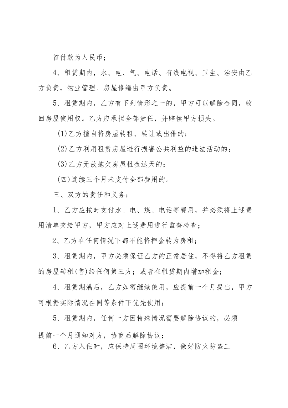 个人租房合同.docx_第2页